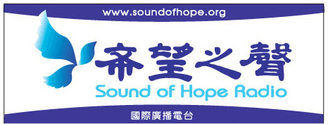 Das Sound Of Hope Radio Network sendet freie und unzensurierte Nachrichten aus China in der ganzen Welt.