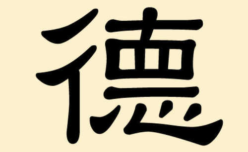 Schriftzeichen De(Tugend) – Tugend ist und war ein sehr wichtiger Begriff in der traditionellen chinesischen Kultur