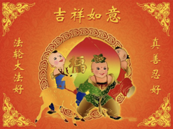 Ein typisches chinesisches Neujahrsbild, das von Praktizierenden verteilt wird. Die Schriftzeichen bedeuten „Falun Dafa ist gut“ und „Wahrhaftigkeit, Güte und Nachsicht sind gut“.