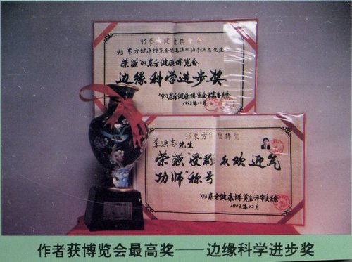 China, Health Expo 1993: Herr Li Hongzhi bekommt Auszeichnung für 