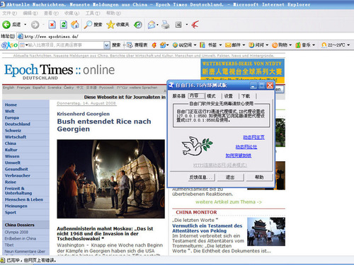Die Software Freegate in Aktion auf diesem Screenshot. Mit ihrer Hilfe lässt sich die Internetblockade in China umgehen